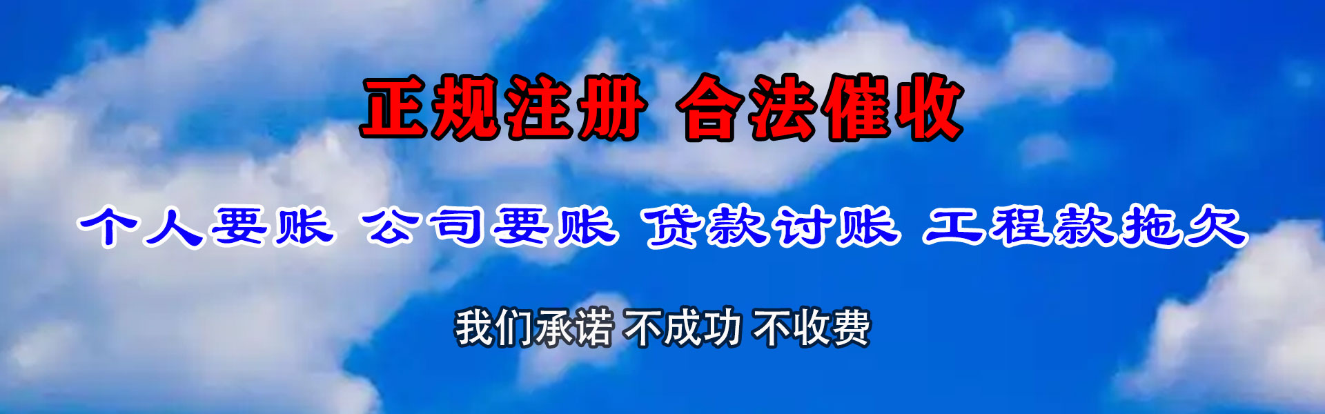 望江讨账公司